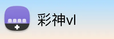 彩神vl logo